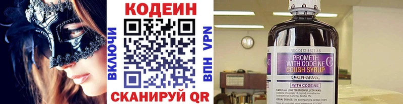 Купить закладки  Северобайкальск  Codein напиток Lean (лин) 